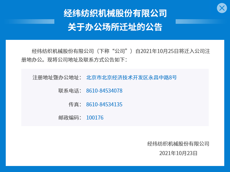 關(guān)于辦公場所遷址公告  點(diǎn)擊圖片可以關(guān)閉